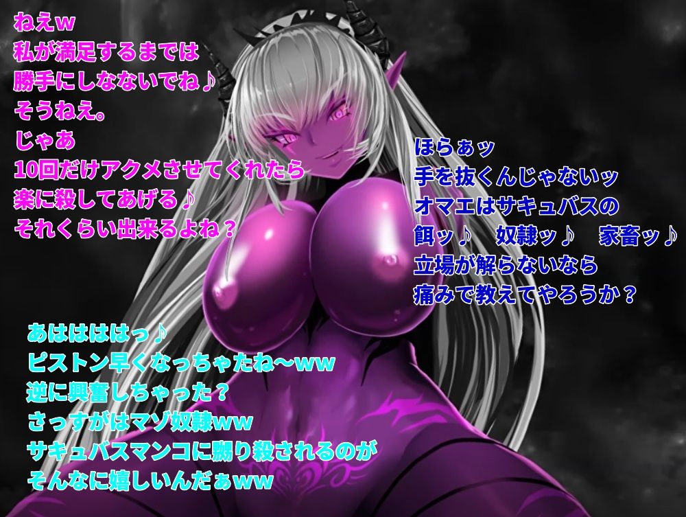 サンプル画像1:【VR対応】 サキュバス女王様の性贄として騎乗位逆●●プで絶頂処刑されるまで(ボトムズ) [d_214704]