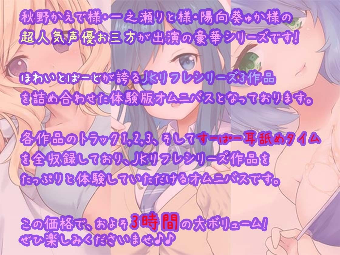 サンプル画像2:【3時間】とろける超密着JKリフレ♪あまあまれろれろフルコース体験版〜3ヒロイン詰め合わせ〜(ほわいとばーど) [d_214709]