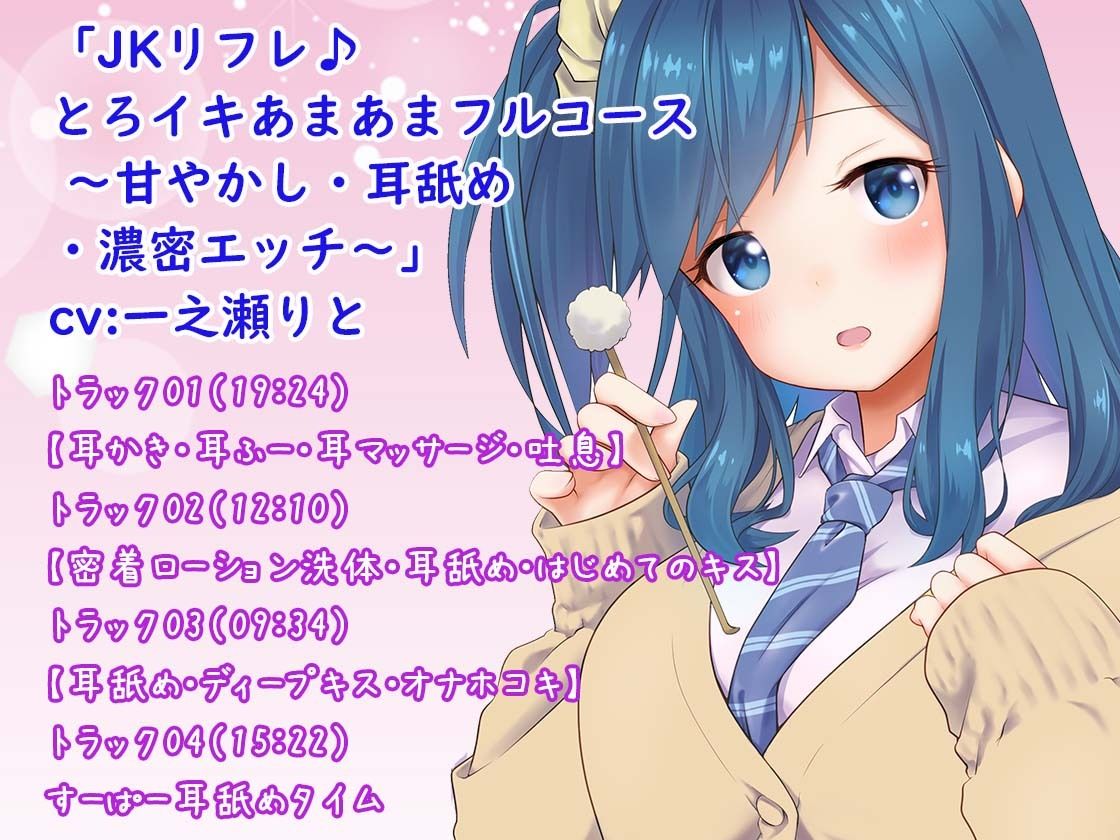 サンプル画像3:【3時間】とろける超密着JKリフレ♪あまあまれろれろフルコース体験版〜3ヒロイン詰め合わせ〜(ほわいとばーど) [d_214709]