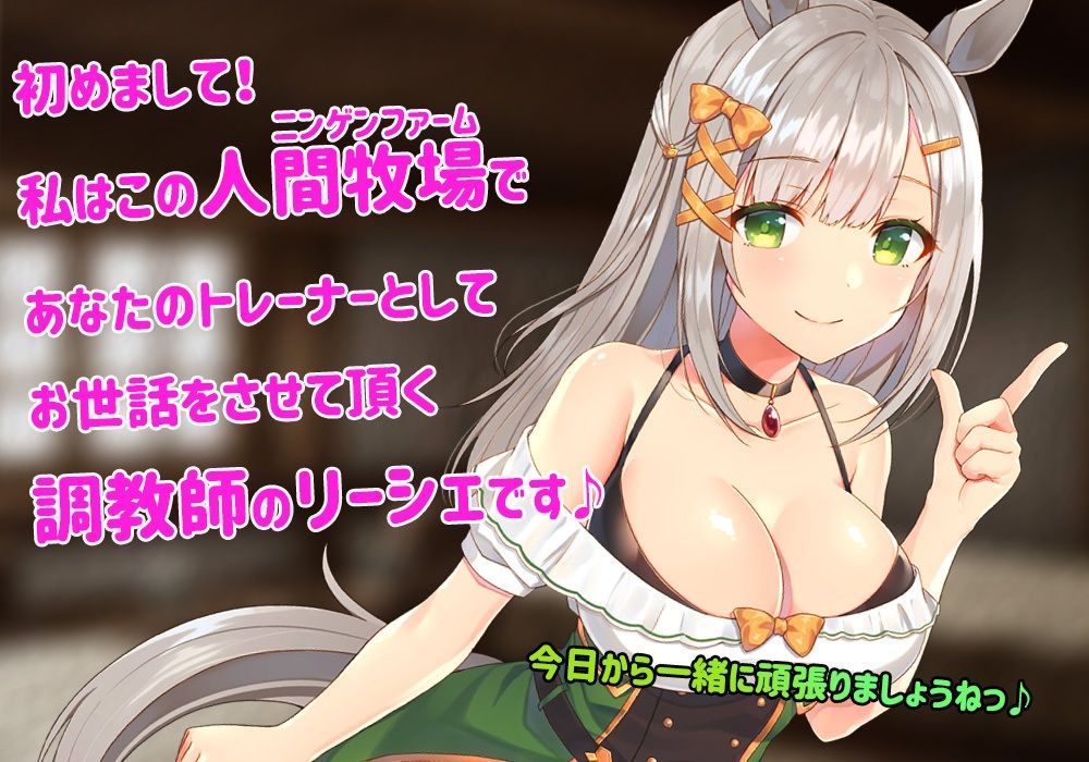 サンプル画像1:人間牧場へようこそ〜美少女トレーナーさんのえっちな強●調教〜(島取砂久) [d_214810]