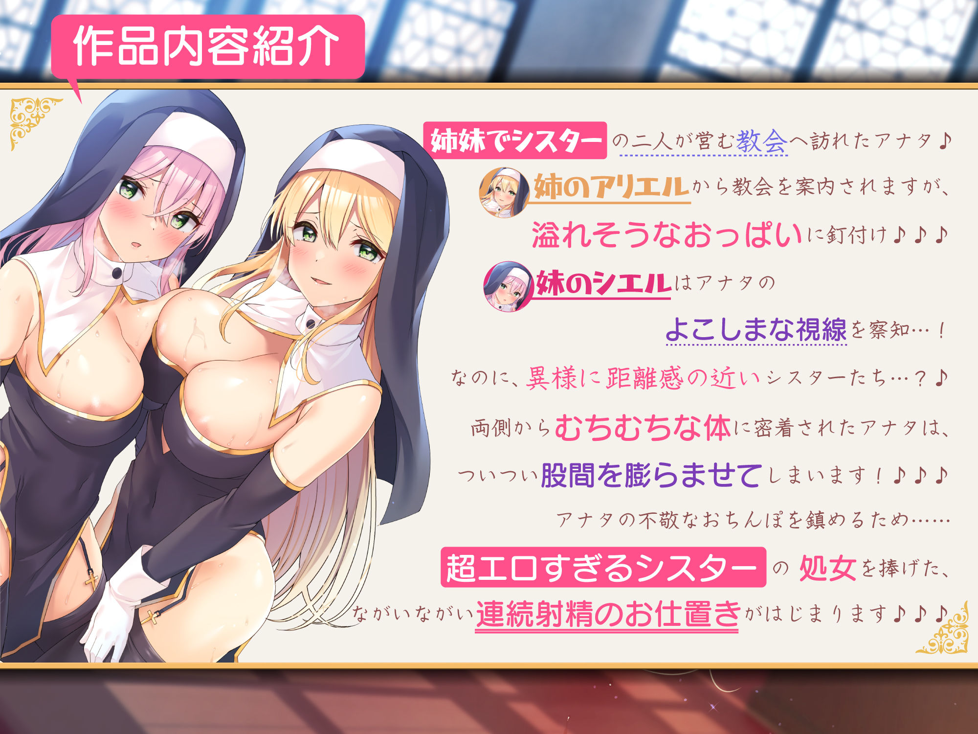 サンプル画像1:【KU100】超エロすぎるシスター姉妹のぐっぽり奥まで密着耳舐めエッチ 〜聖職者である私たちを見てムラムラするアナタにお仕置きです♪〜(スタジオりふれぼ) [d_214845]