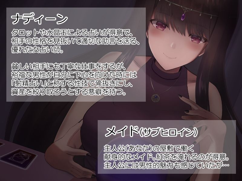 サンプル画像1:女占い師の罠、破滅への導き(ばいおーぶ農園) [d_214957]