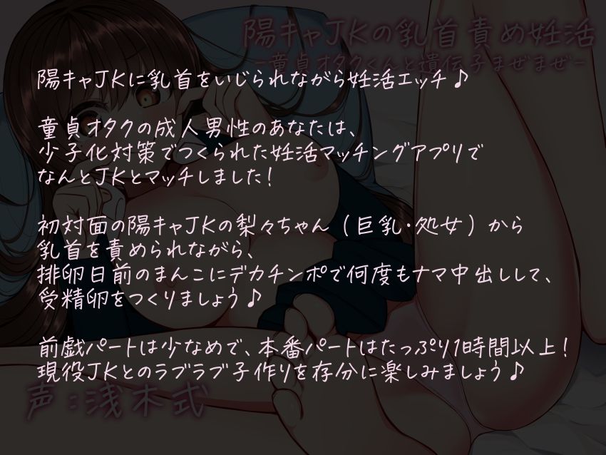 サンプル画像2:陽キャJKの乳首責め妊活♪-童貞オタクくんで処女喪失＆遺伝子まぜまぜ受精-(みずのちょう) [d_215046]