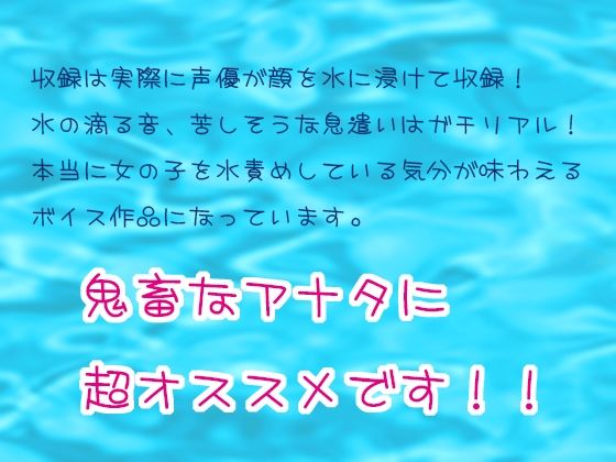 サンプル画像2:【どS様専用苦痛系ASMRボイス】夏だ！プールだ！水責め祭り！【窒息水責めプレイ】(黒月堂) [d_215057]