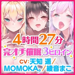 【たっぷり4時間27分】催●ベルで自由自在！完オチ少女♪〜3ヒロイン詰め合わせ〜【KU100】【総集編】のサンプル画像 6