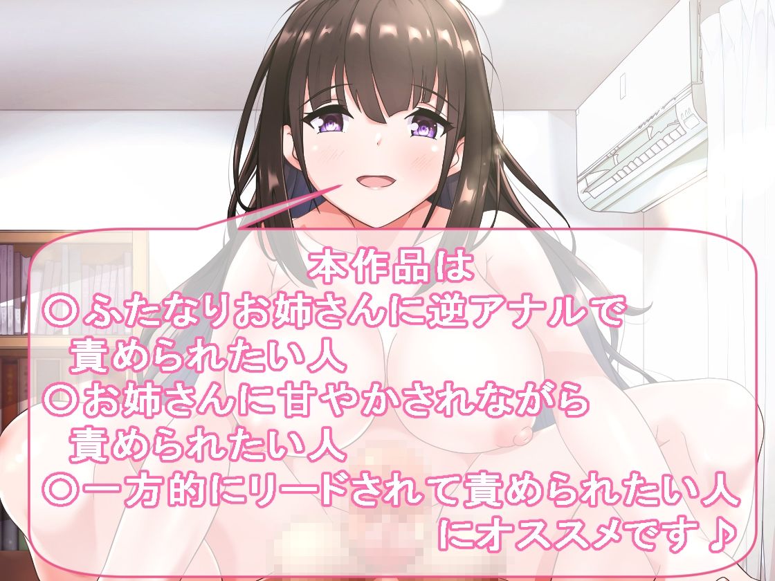 ふたなりお姉さんの甘やかし逆アナルエッチのサンプル画像 6