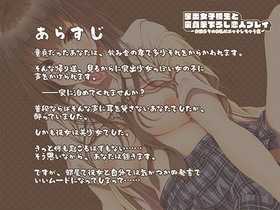 サンプル画像1:【JKリード筆下ろし】家出女子校生と童貞筆下ろし恋人プレイ-お泊まりのお礼にエッチしちゃう夜-(クッキーボイス) [d_215265]