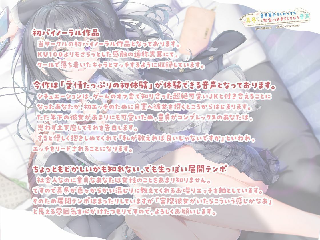 サンプル画像2:【恋人JKバイノーラル】年下恋人JK天使「真冬」と童貞筆おろしセックス＆初生ハメまでしちゃう音声(クッキーボイス) [d_215269]