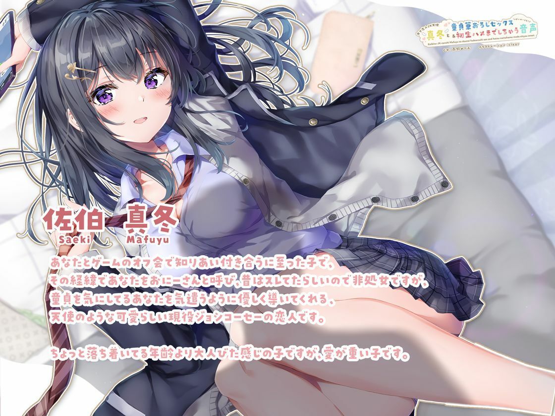 サンプル画像4:【恋人JKバイノーラル】年下恋人JK天使「真冬」と童貞筆おろしセックス＆初生ハメまでしちゃう音声(クッキーボイス) [d_215269]