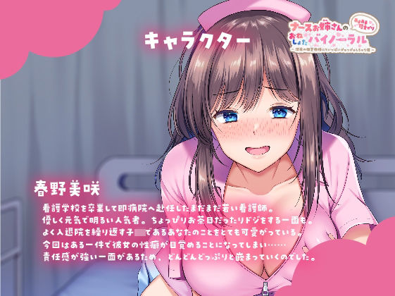 サンプル画像4:ナースお姉さんのあまあま可愛がりおねしょたバイノーラル〜深夜の個室病棟にていっぱいぴゅっぴゅしちゃう僕〜(クッキーボイス) [d_215291]