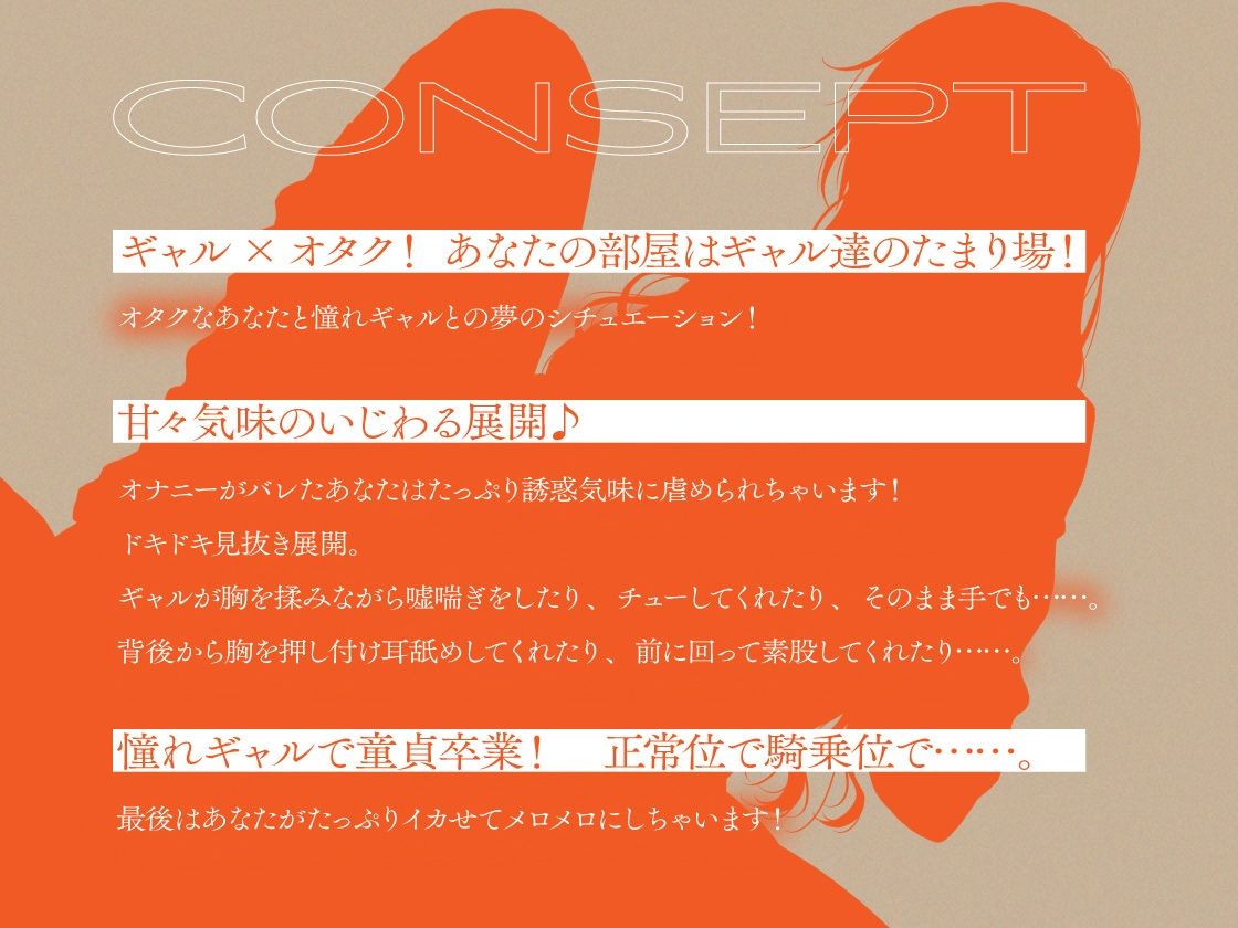 サンプル画像2:【JKギャルバイノーラル】オタク×ギャル- オナバレからゆーわく意地悪責め♪ 見抜き・嘘喘ぎ・童貞卒業etc-(クッキーボイス) [d_215292]