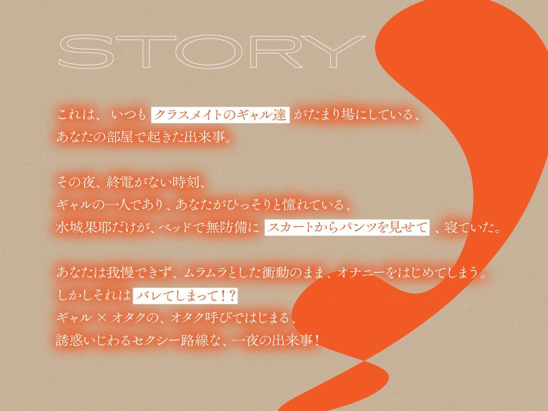 サンプル画像3:【JKギャルバイノーラル】オタク×ギャル- オナバレからゆーわく意地悪責め♪ 見抜き・嘘喘ぎ・童貞卒業etc-(クッキーボイス) [d_215292]