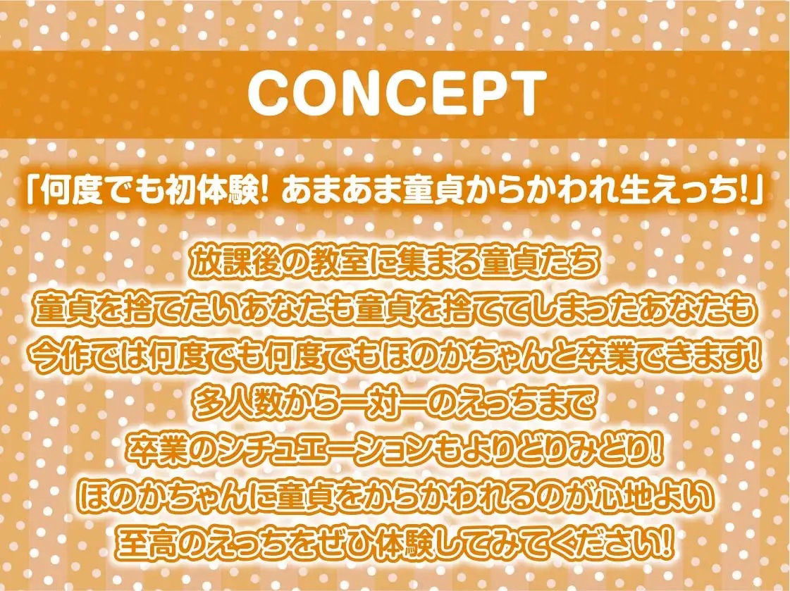 サンプル画像4:ほのかちゃんの連続童貞卒業式！【フォーリーサウンド】(テグラユウキ) [d_215353]