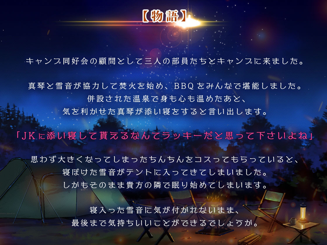 サンプル画像1:教え子JKと密着キャンプ♪ 〜甘やかしてくれる教え子は好きですか？〜(杏仁亭) [d_215384]