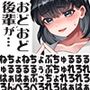 おどおど後輩が静かに豹変ゆっくり静かに…とろとろねちょねちょ溶け合い…ねちょねちょぶちゅるるるりゅるるるるぅぶちゅれろれろはぁはぁぶっちょれろれろべろんべろべろれろはぁはぁんうっ！ふぅ…