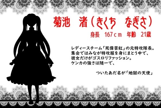 サンプル画像2:【死偉苦紅（シークレット）】レディースチーム「死偉苦紅」の元総長が、実は、M？ 元特攻隊長、渚の秘密とは？ 処女だけど、イクぜ！ タイマン！(微熱兆候) [d_215410]