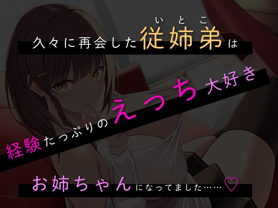 サンプル画像1:性欲に塗れたイトコのお姉ちゃんと秘密のエッチ三昧(とろとろスタジオ) [d_215516]