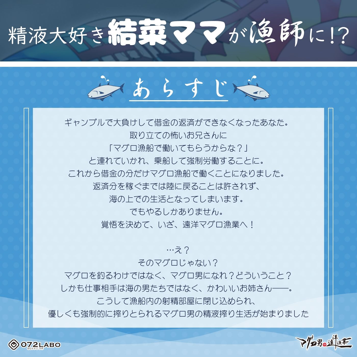 サンプル画像1:【マグロ漁船】借金返済の為の精液搾り「ルーインドオーガズム6・マグロ男の遠洋漁業編」〜何度も出せるテクニックRuined Orgasmと呼吸管理〜(072LABO) [d_215548]