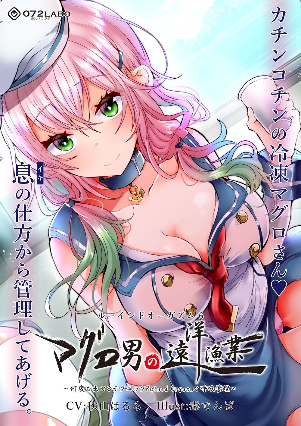 サンプル画像5:【マグロ漁船】借金返済の為の精液搾り「ルーインドオーガズム6・マグロ男の遠洋漁業編」〜何度も出せるテクニックRuined Orgasmと呼吸管理〜(072LABO) [d_215548]