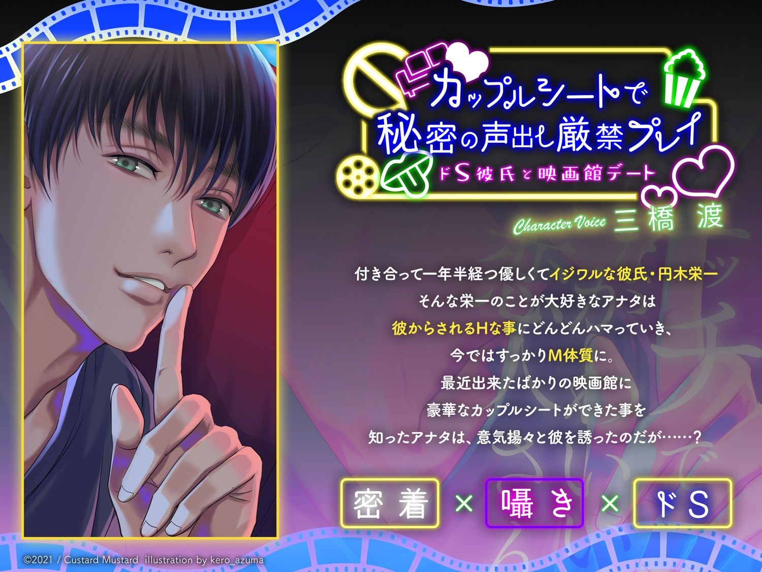 サンプル画像1:カップルシートで秘密の声出し厳禁プレイ『ドS彼氏と映画館デート』(Custard Mustard) [d_215656]