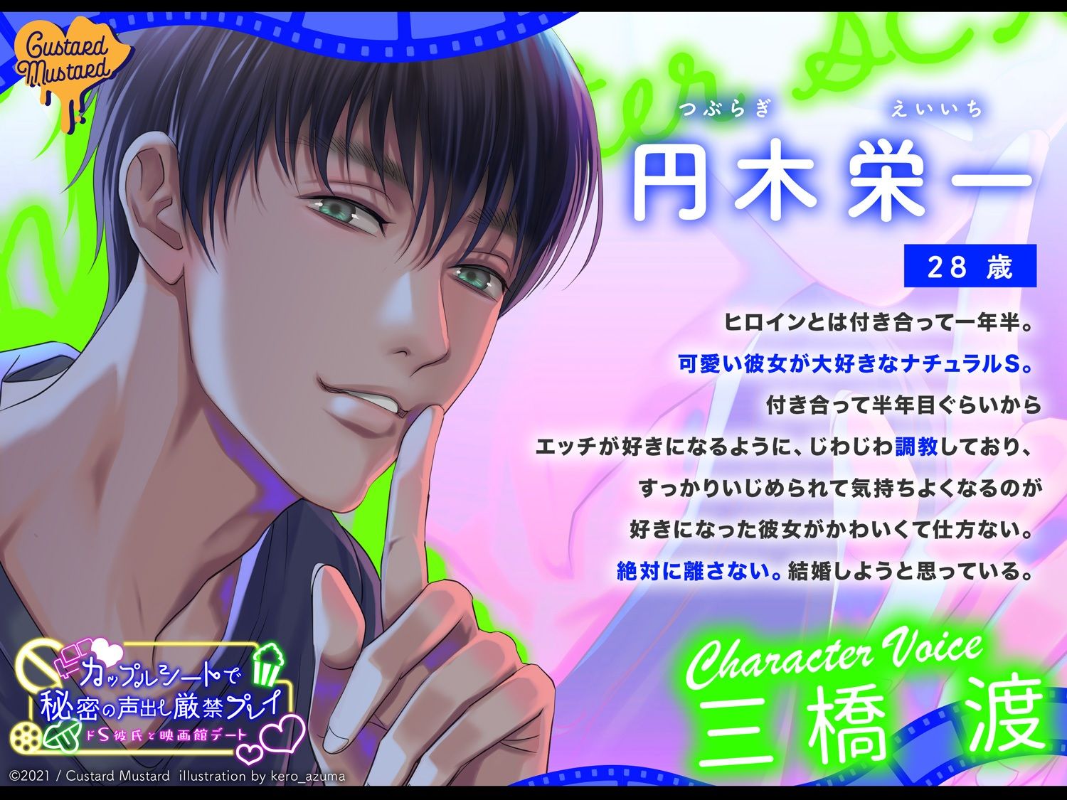 サンプル画像2:カップルシートで秘密の声出し厳禁プレイ『ドS彼氏と映画館デート』(Custard Mustard) [d_215656]