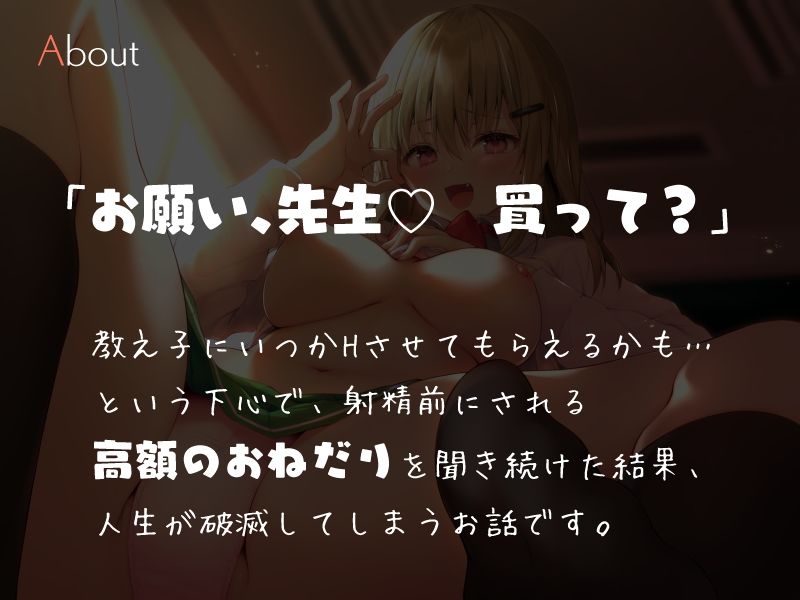 サンプル画像1:悪女で思わせぶりな教え子ちゃんのHチラつかせおねだり色仕掛け搾精(シルトクレーテ) [d_215746]
