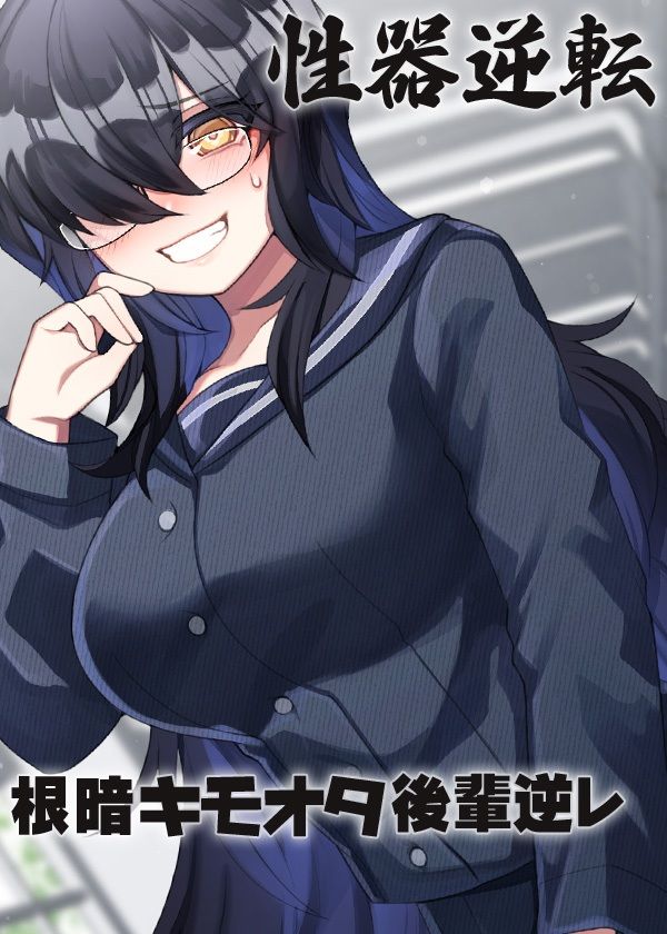 サンプル画像5:性器逆転 キモオタ根暗後輩逆レ(ケチャップ味のマヨネーズ) [d_215854]