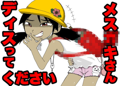 サンプル画像1:メス○キさん、DISってください！！！(どきどき・共産女学園) [d_215877]