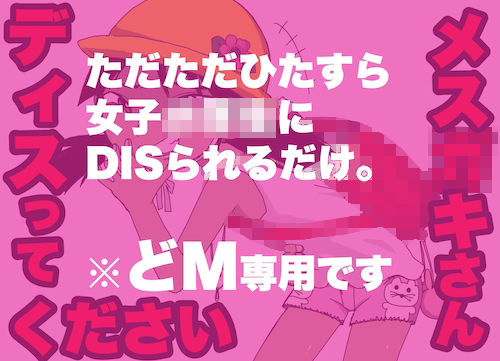 サンプル画像2:メス○キさん、DISってください！！！(どきどき・共産女学園) [d_215877]