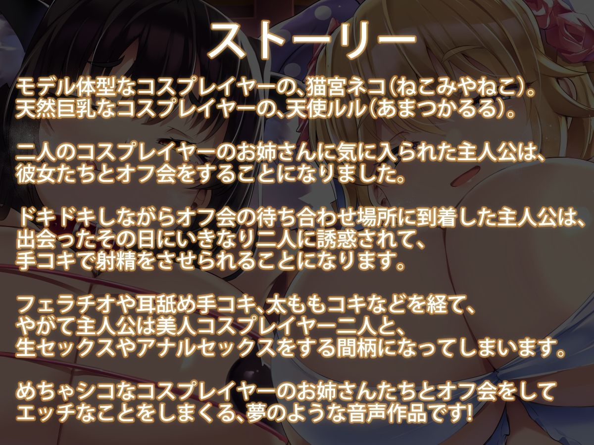 サンプル画像1:【KU100】めちゃシコなコスプレイヤーのお姉さんたちをフォローしたら、オフ会で密着コスプレエッチを楽しめたお話♪(ダチュラスクリプト) [d_215904]