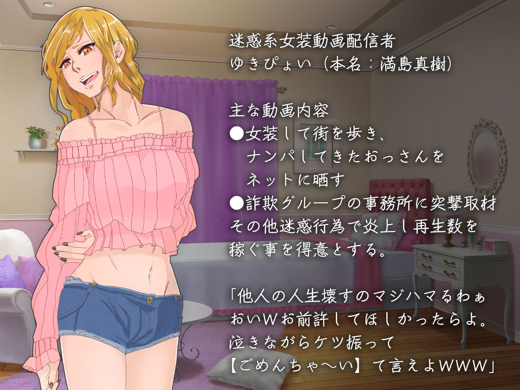 サンプル画像1:【ボイスドラマ編】迷惑系女装動画配信者の反省雌アナル調教配信(ADACHIK) [d_215927]