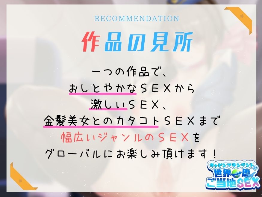サンプル画像2:【4本番/1時間30分超！！】キャビンアテンダントの世界一周ご当地SEX(Rの消失) [d_215942]