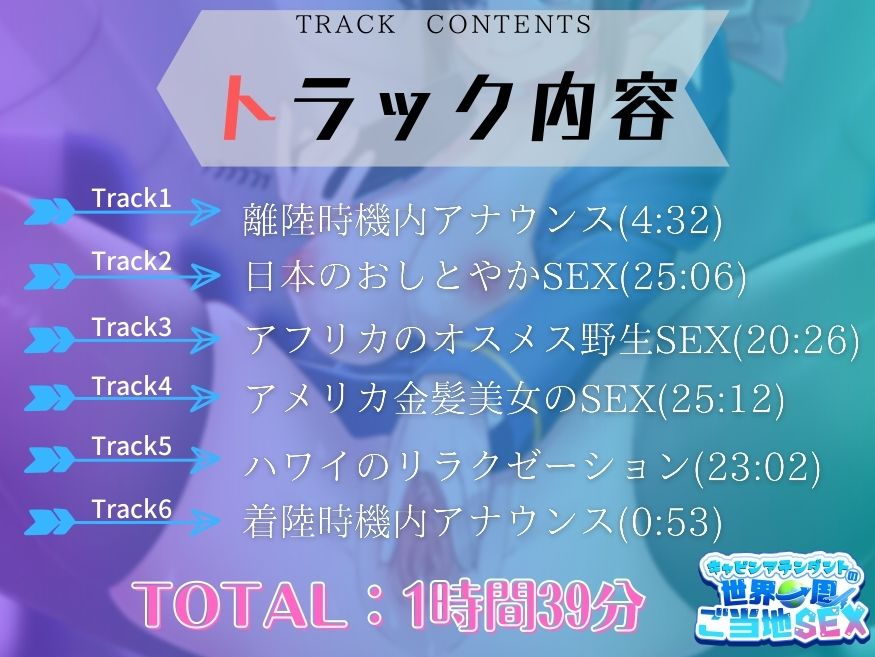 サンプル画像5:【4本番/1時間30分超！！】キャビンアテンダントの世界一周ご当地SEX(Rの消失) [d_215942]