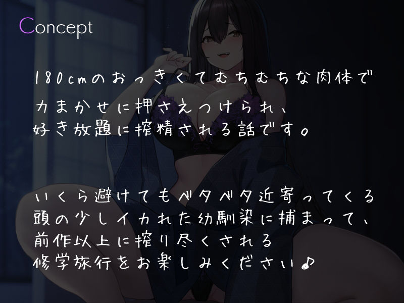 サンプル画像1:長身むちむち幼馴染の片想い偏愛力ずく搾精2 〜修学旅行編〜(シルトクレーテ) [d_215949]