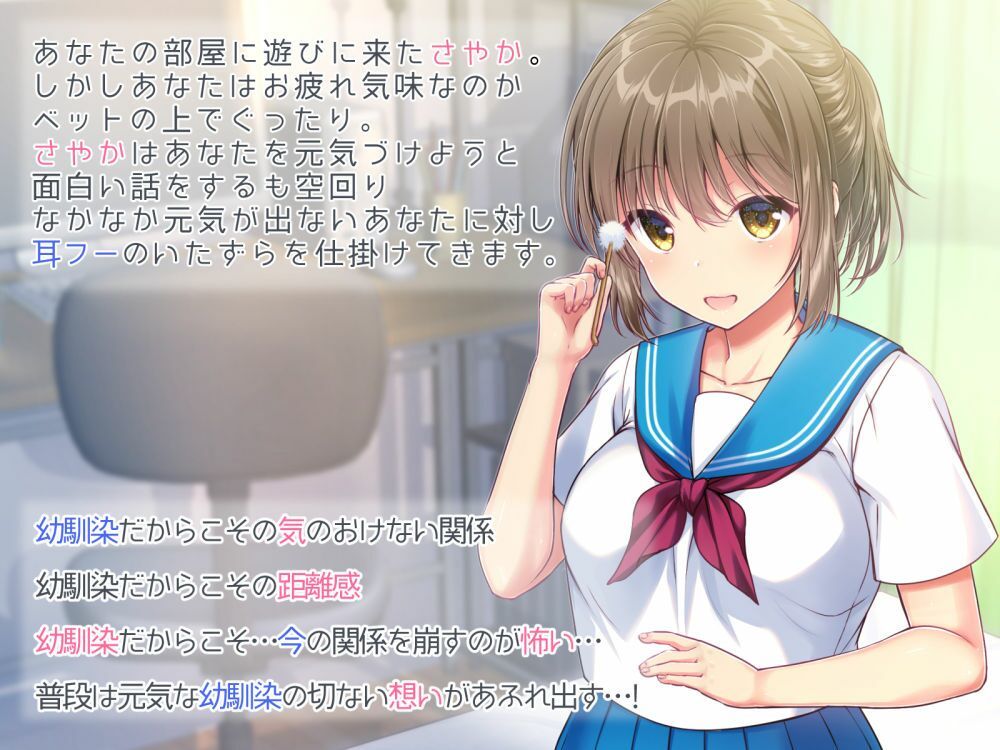 サンプル画像1:元気娘幼馴染の耳かき耳フー耳舐めリラクゼーション〜お疲れ様かな？私が癒してあげる〜(加速えっぢ) [d_215960]