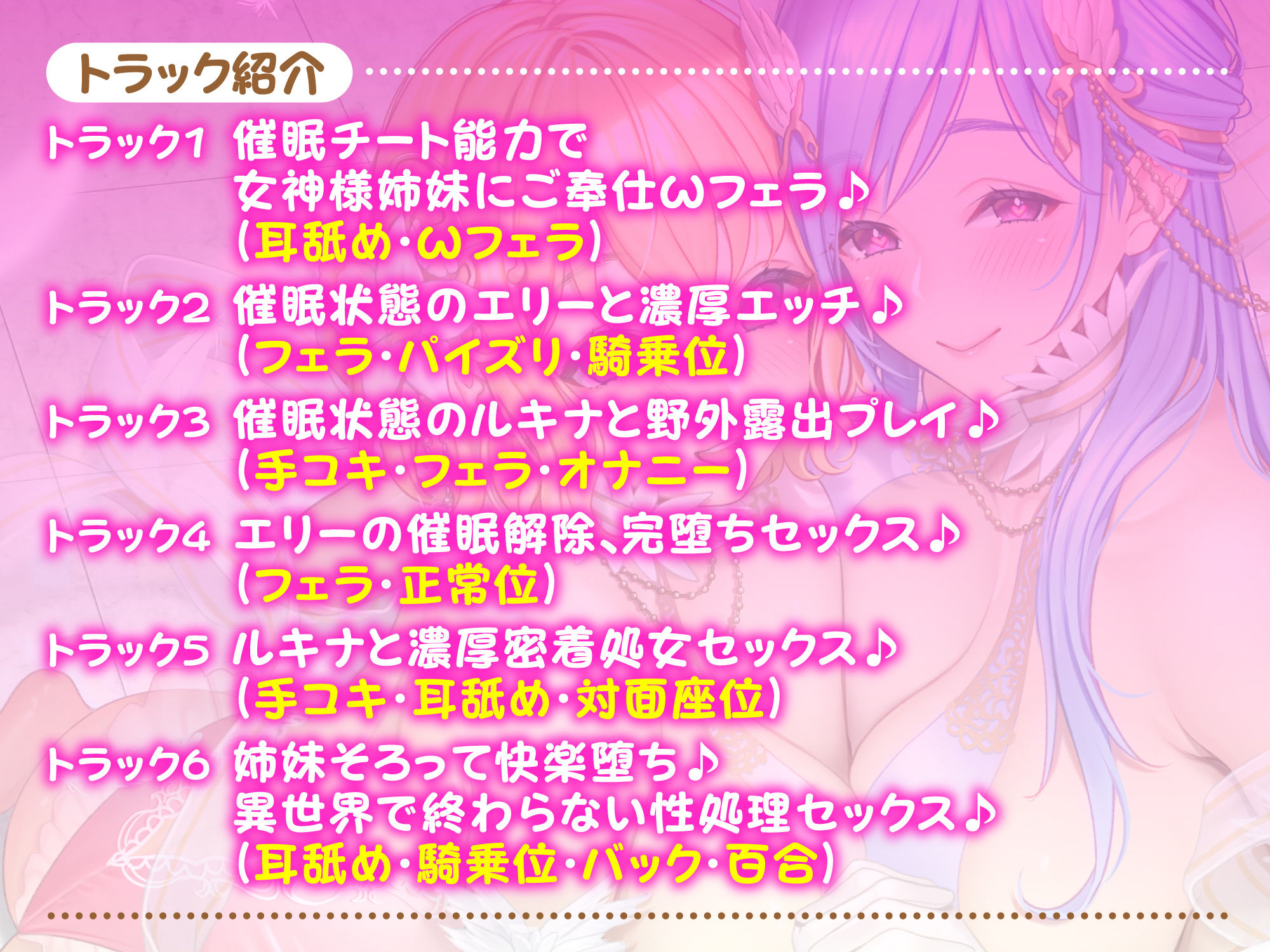 サンプル画像1:【KU100】快楽堕ち異世界転生♪ 催●チート能力で巨乳な女神様姉妹を性処理奴●に堕としました♪(スタジオりふれぼ) [d_216155]