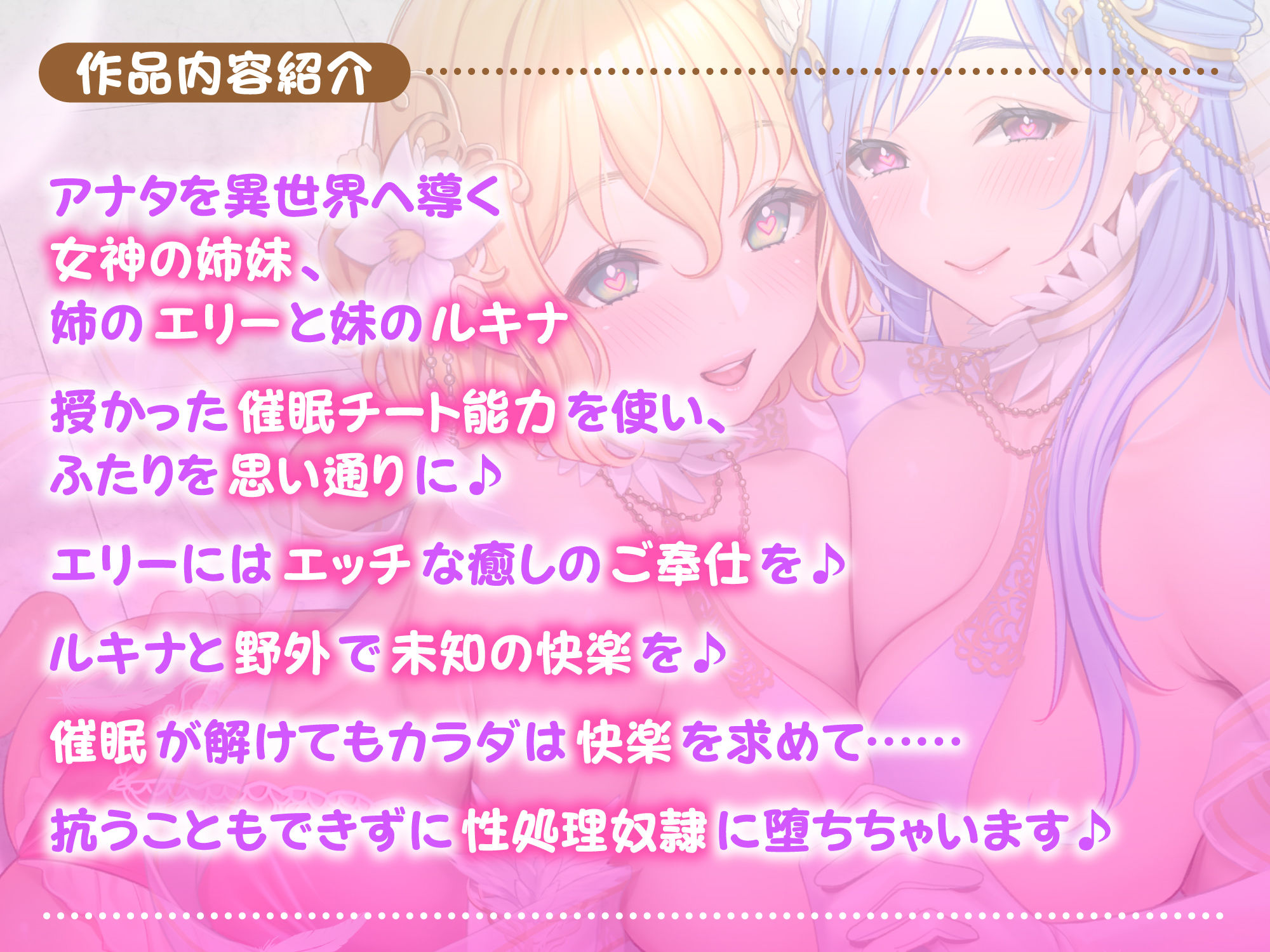 サンプル画像2:【KU100】快楽堕ち異世界転生♪ 催●チート能力で巨乳な女神様姉妹を性処理奴●に堕としました♪(スタジオりふれぼ) [d_216155]