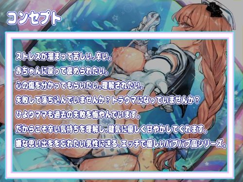 サンプル画像1:赤ちゃん返り託児所 バブバブ園〜ひよりママ〜(甘幸冬水) [d_216216]