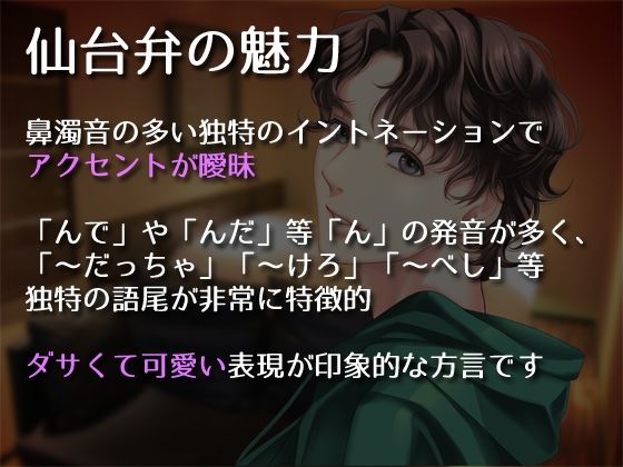 とろける方言エッチ『仙台弁役者志望』の画像1
