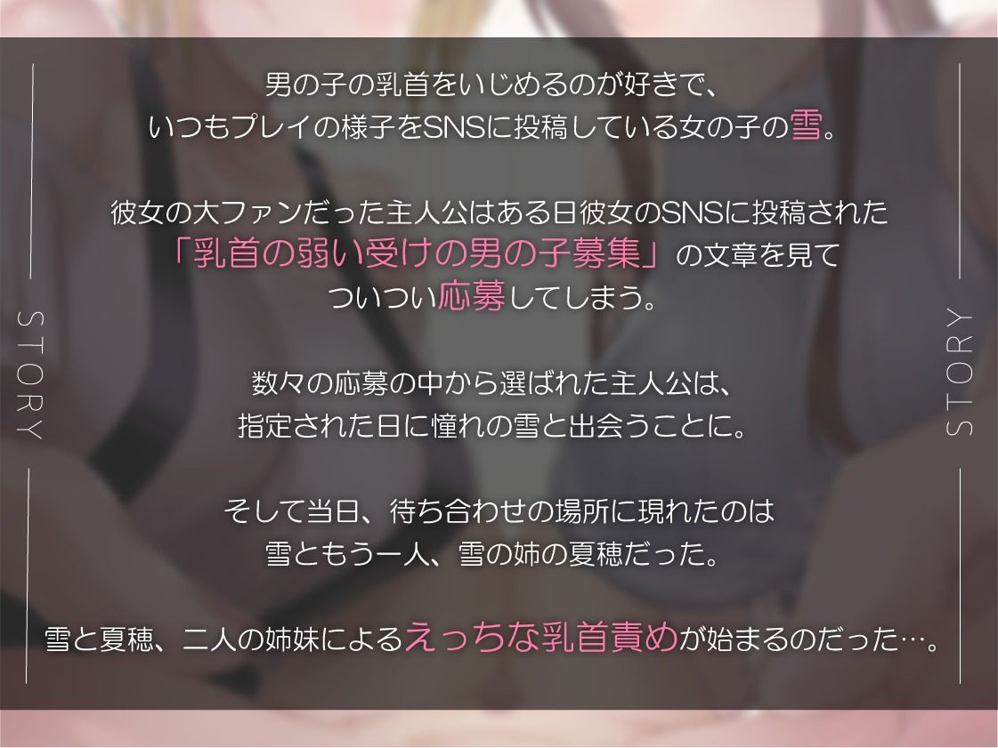 サンプル画像3:えっちな姉妹のW乳首責め快楽〜音声Ver〜(3Dライブ) [d_216259]