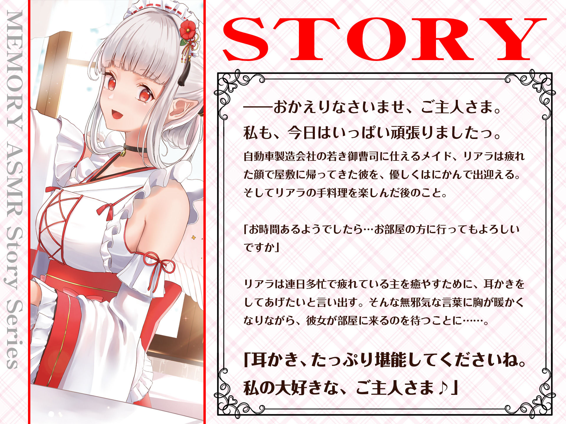 サンプル画像1:【耳かき＆炭酸】ご主人様との思い出〜大天使メイドのリアラさん〜【ASMR】(あまかけプラント) [d_216696]