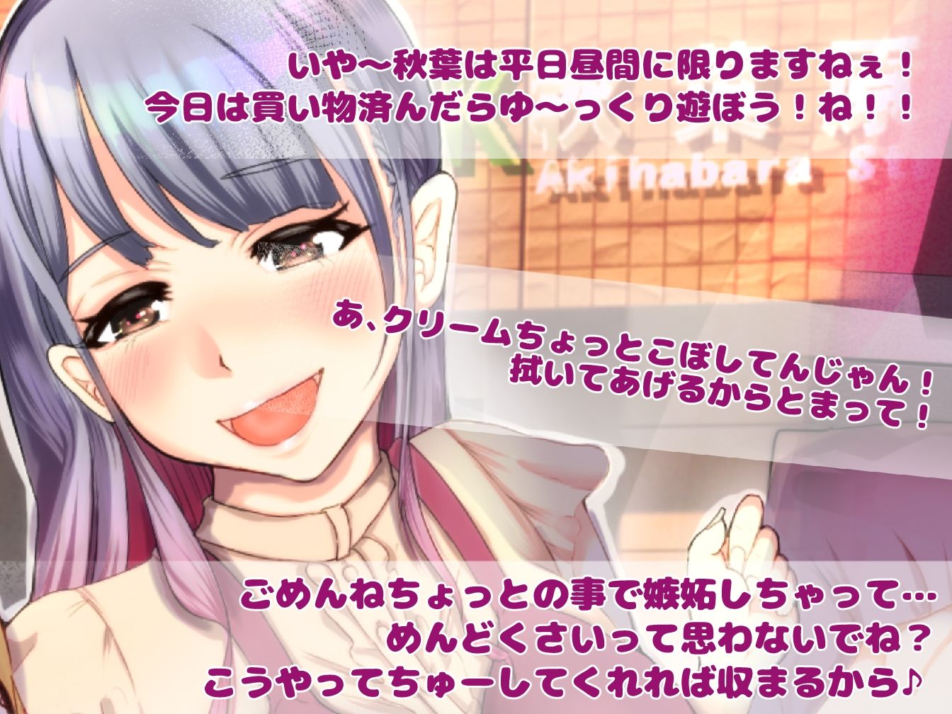 サンプル画像5:【バイノーラル】ゲーム実況者なカノジョとのアキバデート【KU-100】(おかしのみみおか) [d_216769]