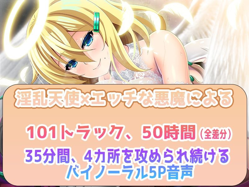 サンプル画像2:【2〜5Pハーレム】てん×あく 〜天使と悪魔の囁き・耳舐め責めで、精液を搾り尽くされる新感覚人数選択音声〜【全差分101ファイル50時間】(ristorante) [d_216780]