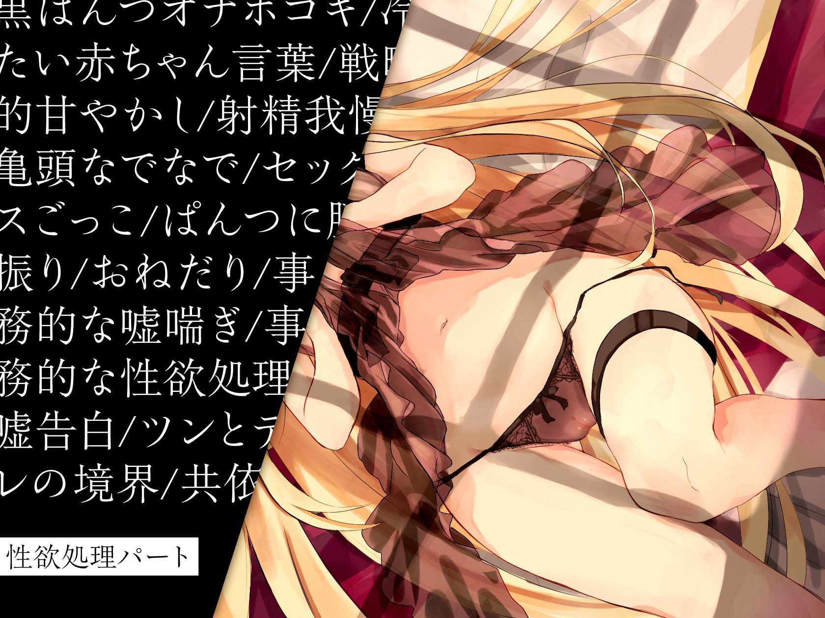 サンプル画像5:【強●純愛】僕を嫌いな毒舌クール奴●少女との純愛共依存性活(もぷもぷ実験室) [d_216791]