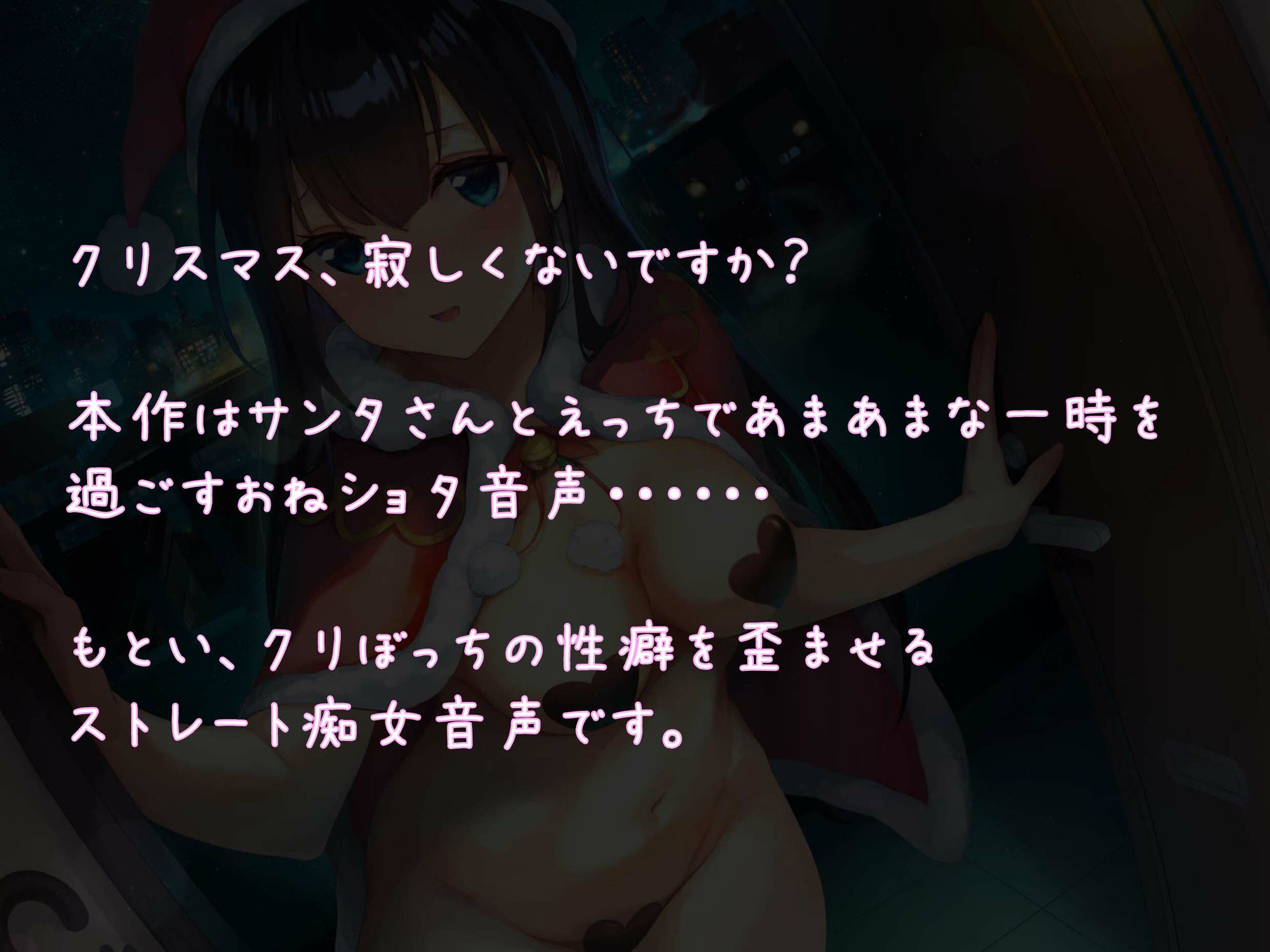 サンプル画像2:クリスマスを口実にドスケベサンタコスでオナニー見せつけてくるお姉さん(もぷもぷ実験室) [d_216794]