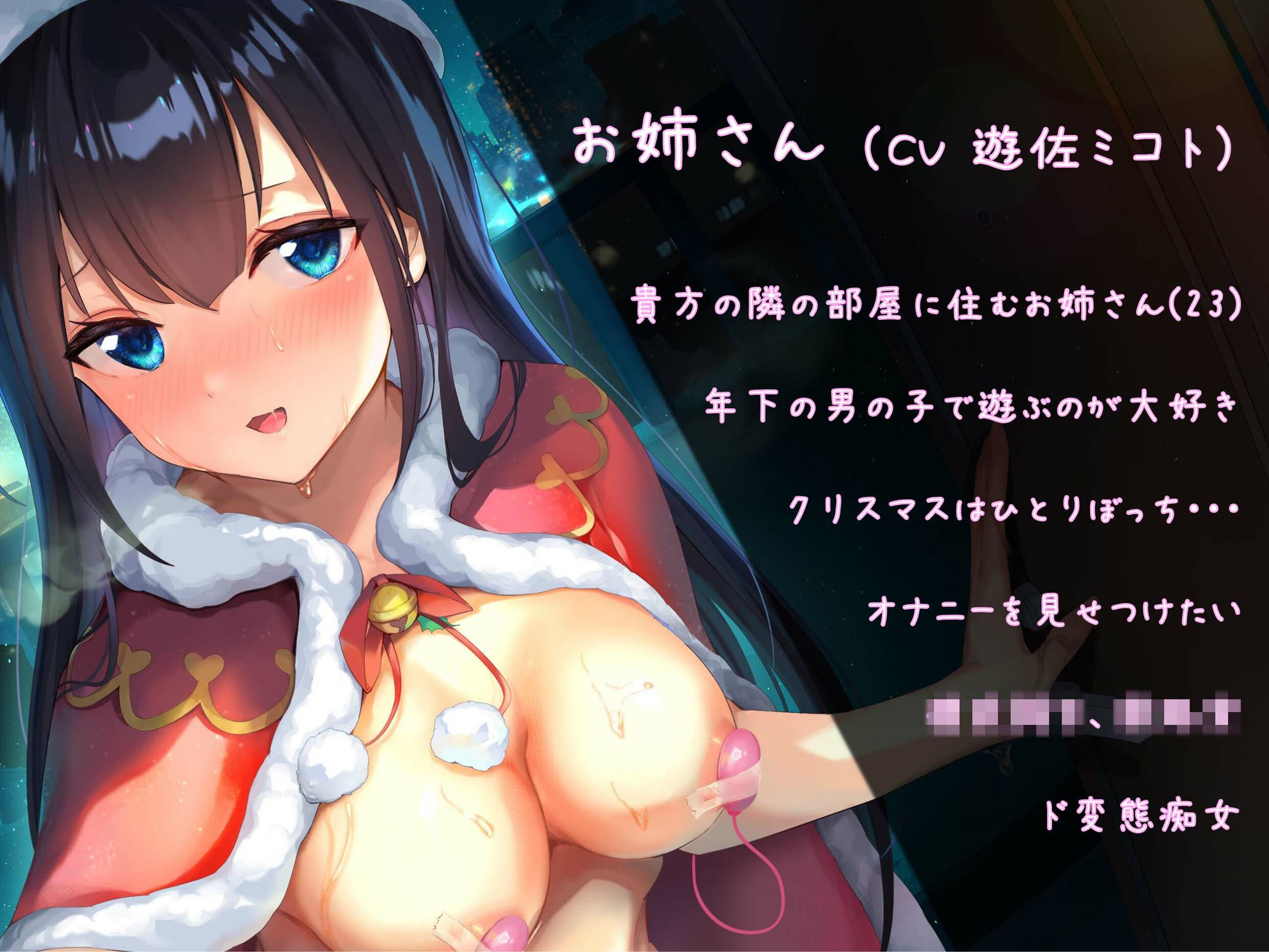 サンプル画像3:クリスマスを口実にドスケベサンタコスでオナニー見せつけてくるお姉さん(もぷもぷ実験室) [d_216794]