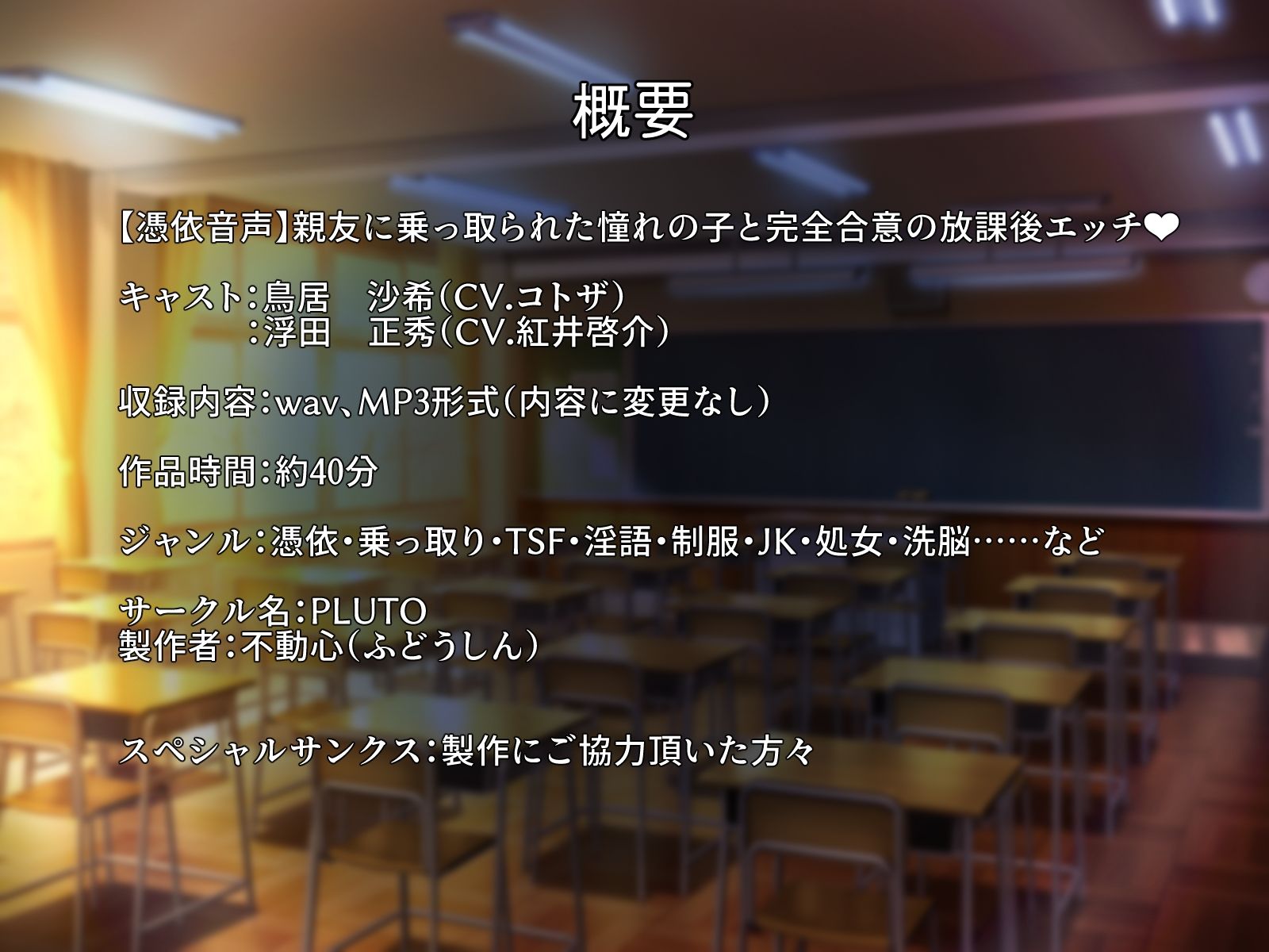 サンプル画像3:【憑依音声】親友に乗っ取られた憧れの子と完全合意の放課後エッチ(PLUTO) [d_216816]