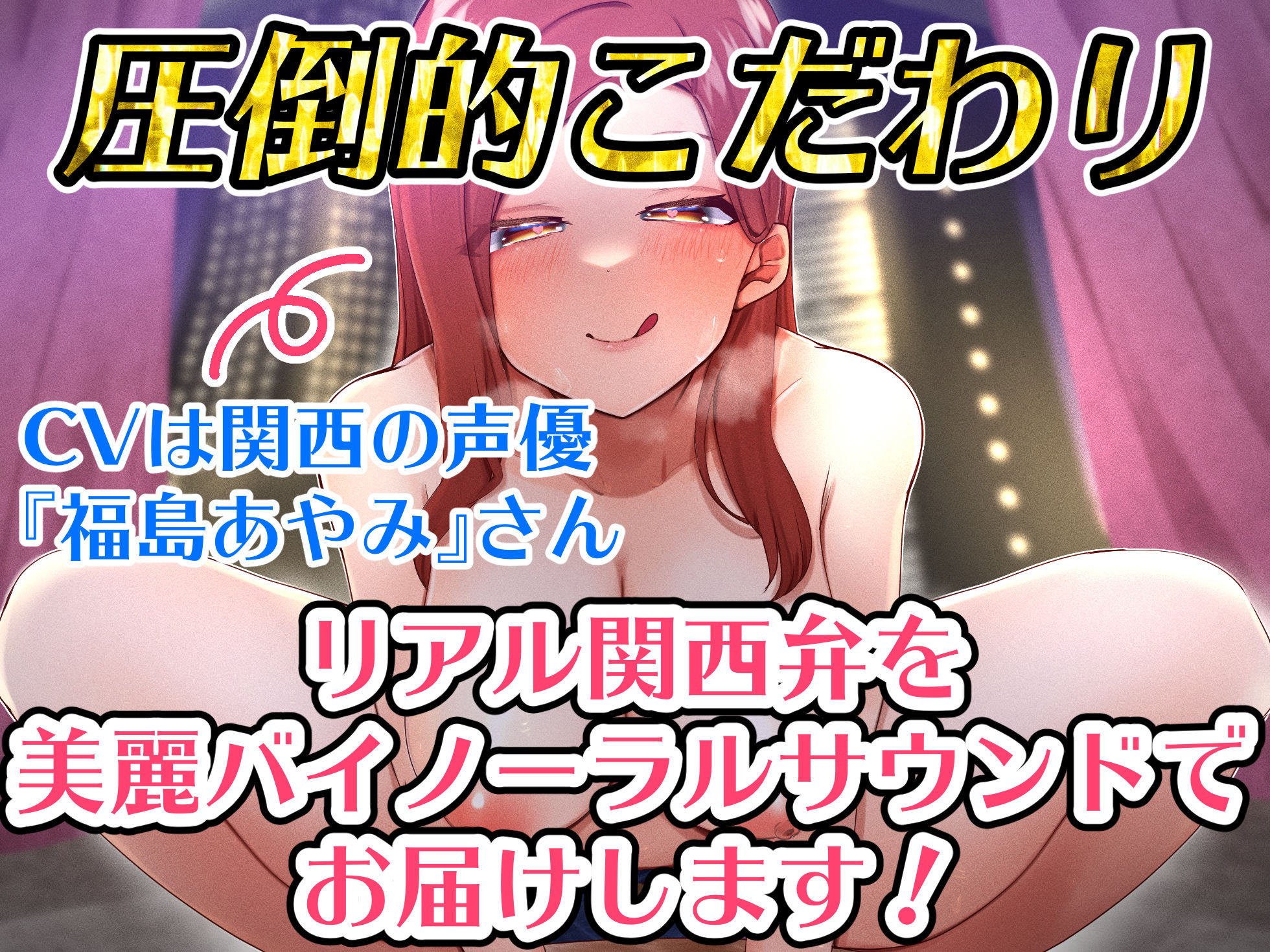 サンプル画像2:【期間限定110円】大阪旅行で全身が溶けるような極上責められエッチ体験【関西弁バイノーラル録音】(うどん大好き100％) [d_216902]