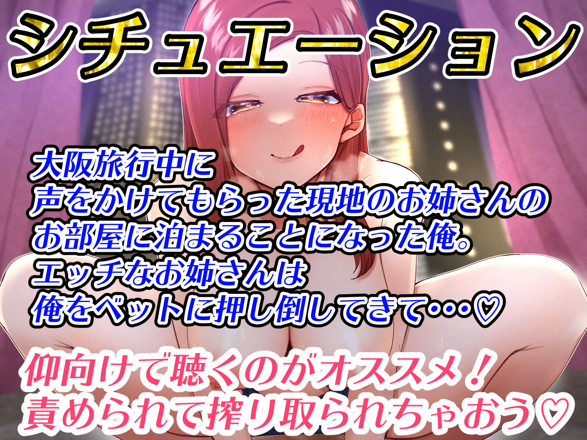 サンプル画像4:【期間限定110円】大阪旅行で全身が溶けるような極上責められエッチ体験【関西弁バイノーラル録音】(うどん大好き100％) [d_216902]