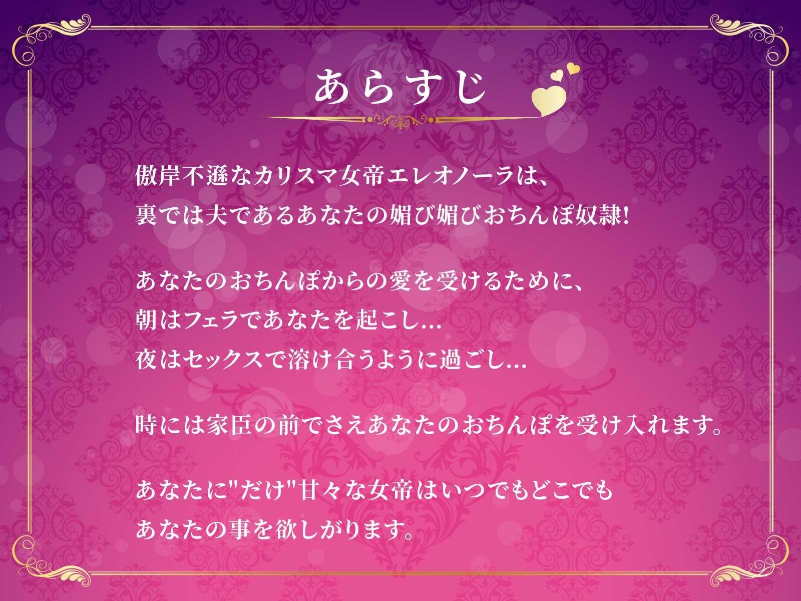 サンプル画像1:高貴な女帝は旦那様のおちんぽ奴● 媚び媚び服従セックス【KU100/バイノーラル】(SomaliStudio) [d_216959]